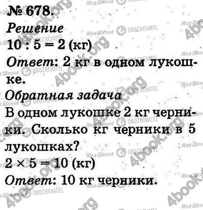 ГДЗ Математика 2 класс страница 678